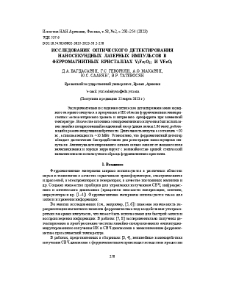 Исследование оптического детектирования наносекундных лазерных импульсов в ферромагнитных кристаллах Y3Fe5O12 и YFeO3