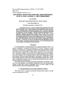 Векторные монохроматические дифракционные поля и поля зарядов в электродинамике