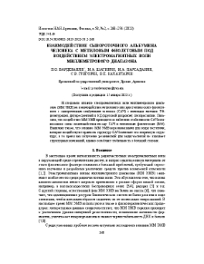 Взаимодействие сывороточного альбумина человека с метиловым фиолетовым под воздействием электромагнитных волн миллиметрового диапазона