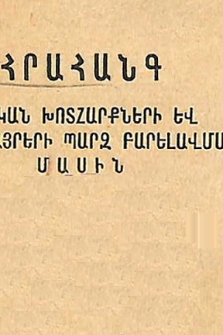 Հրահանգ բնական խոտհարքների և արոտավայրերի պարզ բարելավման մասին