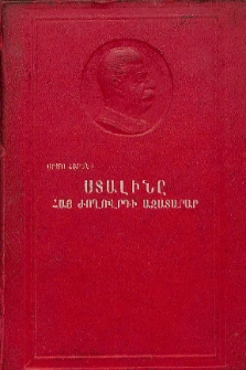 Ստալինը հայ ժողովրդի ազատարար