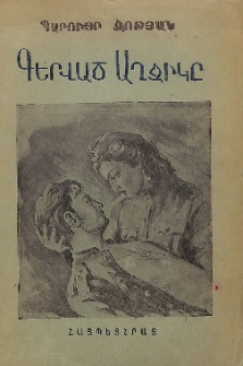 Գերված աղջիկը