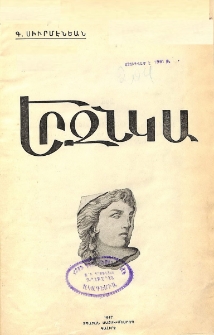 Երզնկա