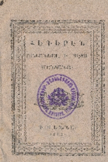 Սաղմոս Ա կանոն