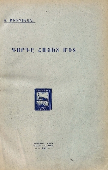 Գորգը հայոց մօտ