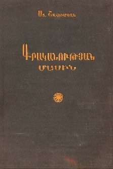Գրականության մասին