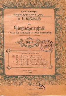 Նոր գեղագրութիւն, Թիւ Բ