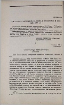 Докладные записки Н. Я. Марра о раскопках в Ани (1904—1907 гг.)