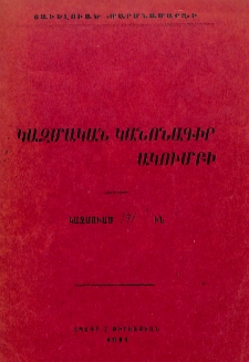 Կազմական կանոնագիր ակումբի