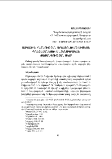 Ազգային ինքնության արտացոլումը Սիմեոն Պղնձահանեցու մատենագրական ժառանգության մեջ