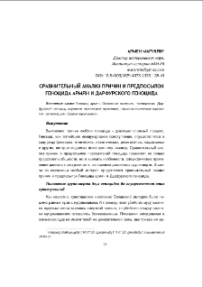 Сравнительный анализ причин и предпосылок Геноцида армян и Дарфурского геноцида