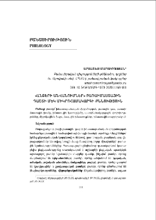 «Անձերի անվանումներ» բառաիմաստային դաշտի մեկ միկրոհամակարգի քննություն