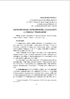 Շարահյուսական կապակցության եղանակները Հ. Էդոյանի պոեզիայում