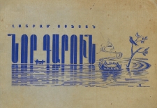 Նոր գարուն