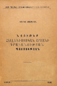 Նյութեր հելլենիստական շրջանի գրականության պատմության