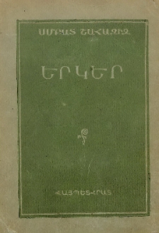 Երկեր