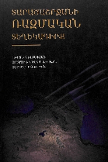 Տարածաշրջանի ռազմական տեղեկագիրք