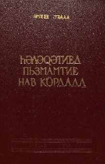 Родственные отношения у курдов