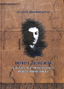 Սադեղ Հեդայաթ