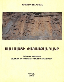 Սալմաստի ժայռաքանդակը