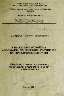 Самаритянская хроника Абу-Л-Фатха из собрания Российской Национальной Библиотеки