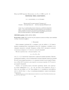 Теоремы типа Шауфлера