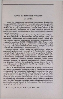 Անդրեաս Տեր-Մարուքյանը մեդալագործ