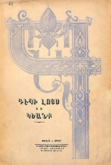 Դէպի լոյս եւ կեանք