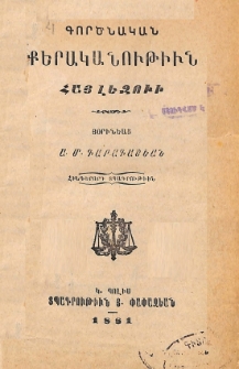 Գործնական քերականութիւն հայ լեզուի