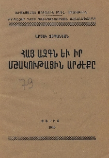 Հայ ազգն եւ իր մշակութային արժէքը