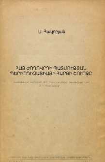 Հայ ժողովրդի պատմության պերիոդիզացիայի հարցի շուրջը