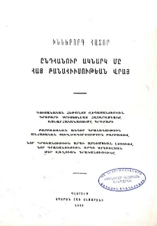 Ընդհանուր ակնարկ մը հայ բանահիւսութեան վրայ