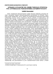 Արցախյան հիմնահարցը 1921-1923թթ․ պատմական որոշումներում․ Ադրբեջանական պատմագիտության խեղաթյուրումները