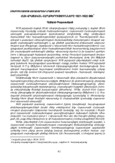 Հայ-վրացական հարաբերությունները 1921-1922թթ.