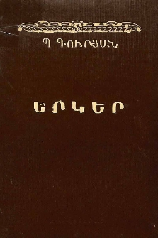 Երկեր