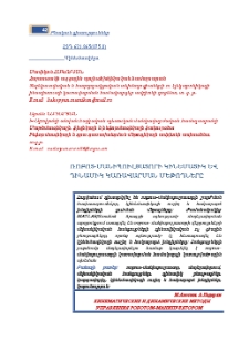 Ռոբոտ-մանիպուլյատորի կինեմատիկ և դինամիկ կառավարման մեթոդները
