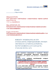 Ֆայլերի միաձուլման խնդրի իրականացման բազմահոսքային ծրագրի ստեղծումը ներածման/արտածման գործողությունների ասինխրոն եղանակի հիման վրա