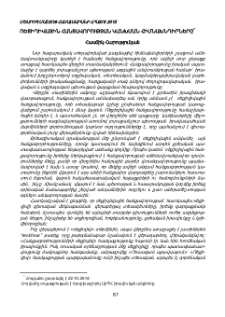 Ռեցիդիվային հանցավորության կանխման հիմնախնդիրները