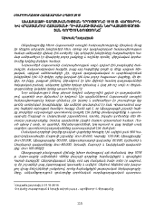 Ախալքալաքի գաղթականության դրությունը 1918 թ. վերջերին և Վրաստանում Հայաստանի դիվանագիտական ներկայացուցչության գործունեությունը