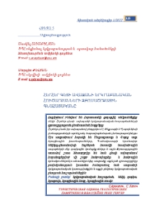 Հերհեր գետի ավազանի երկրաբանական հուշարձանների զբոսաշրջային գնահատականը