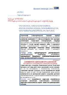 Դպրոցական աշխարհագրության ժամանակակից բովանդակությունը և դրա կատարելագործման խնդիրները