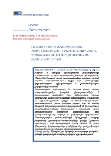 Արագած լեռը աշխարհագրական-հայրենագիտական, երկրաձևաբանական, դիցաբանական և գեղարվեստական ընկալումներում