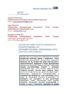 Արցախի տարածքի որոշ դեղաբույսերի հակաբորբոքային և հակաօքսիդանտային հատկությունների ուսումնասիրություն