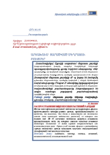 Արցախում տարածված մեղրատու բույսեր