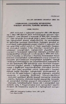Գիտատեխնիկական առաջընթացի ազդեցությունը աշխատանքի տերիտորիալ բաժանման խորացման վրա