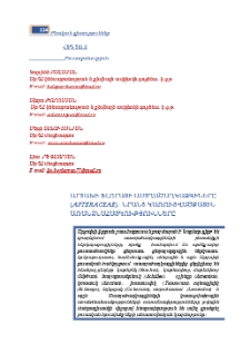 Արցախի ֆլորայի աստղածաղկազգիները (asteraceae), նրանց կառուցվածքային առանձնահատկությունները