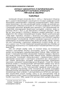 ՎՈՒՈՒԱՄ-ի կազմավորումն ու տարածաշրջանային գործընթացների զարգացման միտումները /1990-ական թթ. վերջ-2004թ./