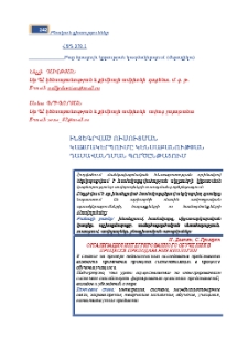 Ինտեգրված ուսուցման կազմակերպումը կենսաբանության դասավանդման գործընթացում