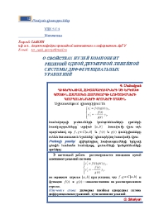О свойстваx нулей компонент решений одной двумерной линейной системы дифференциальных уравнений