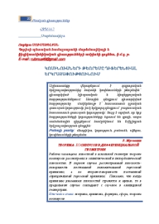 Կոսինուսների թեորեմը դիֆերենցիալ երկրաչափությունում